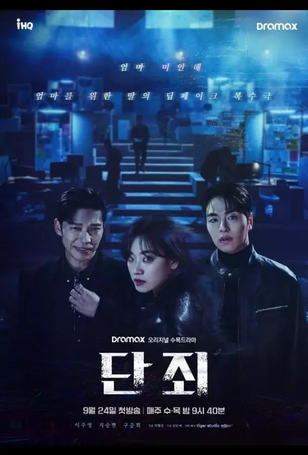 Никакой пощады / Наказание / Осуждение Смотреть сериал 2025 онлайн