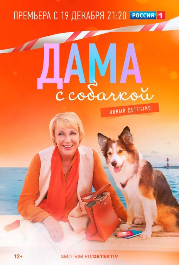 Дама с собачкой Смотреть сериал 2022 онлайн