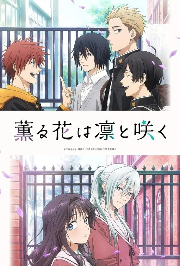 Благоухающий цветок расцветает с достоинством Смотреть аниме-сериал 2025 онлайн